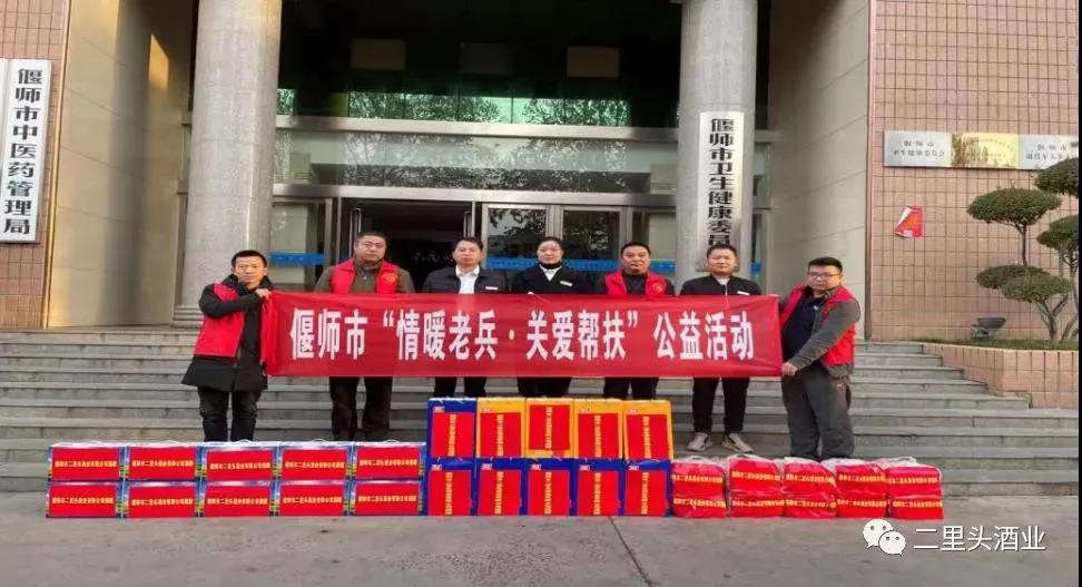 二里头酒业公益活动“情暖老兵、关爱帮扶”